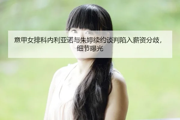 yi-jia-nv-pai-ke-nei-li-ya-nuo-yu-zhu-ting-xu-yue-tan-pan-xian-ru-xin-zi-fen-qi-xi-jie-bao-guang-2-588.jpg