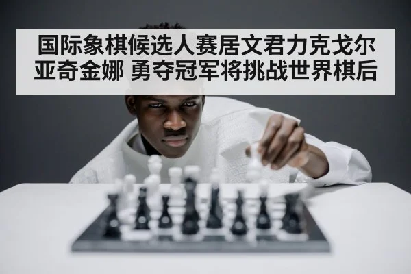 chess player